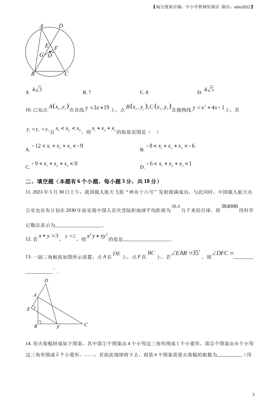 精品解析：2023年湖北省十堰市中考数学真题（原卷版）.docx_第3页