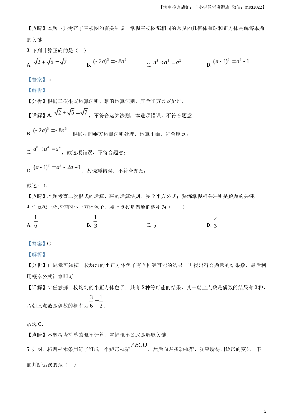 精品解析：2023年湖北省十堰市中考数学真题（解析版）.docx_第2页