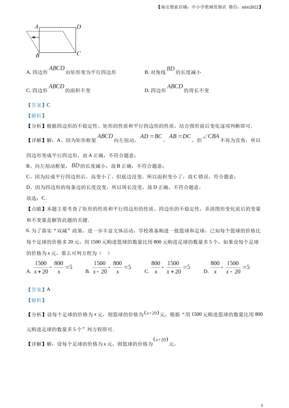 精品解析：2023年湖北省十堰市中考数学真题（解析版）.docx_第3页
