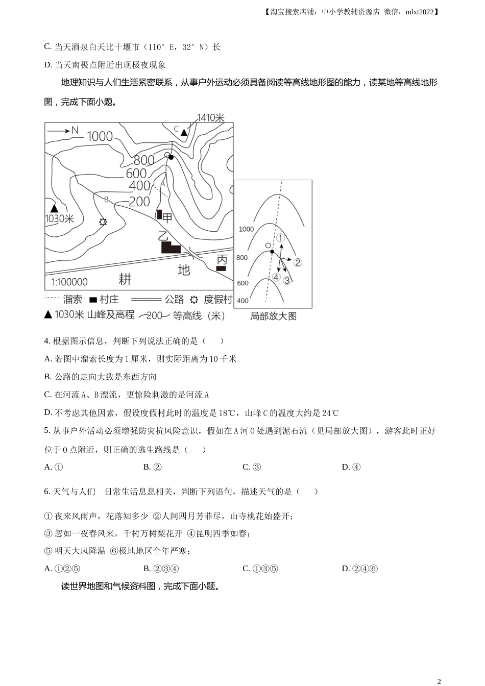 精品解析：2023年湖北省十堰市中考地理真题（原卷版）.docx_第2页