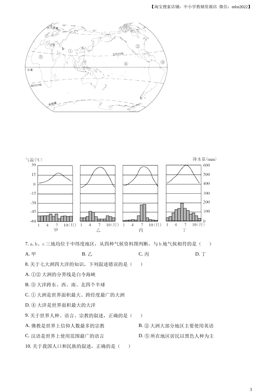 精品解析：2023年湖北省十堰市中考地理真题（原卷版）.docx_第3页