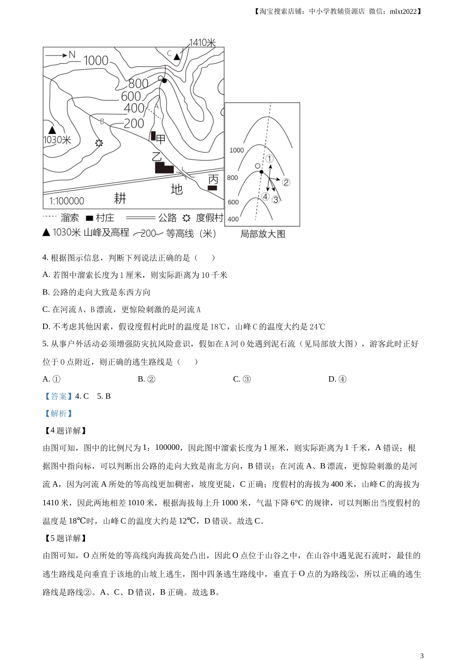 精品解析：2023年湖北省十堰市中考地理真题（解析版）.docx_第3页