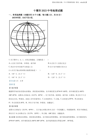 精品解析：2023年湖北省十堰市中考地理真题（解析版）.docx