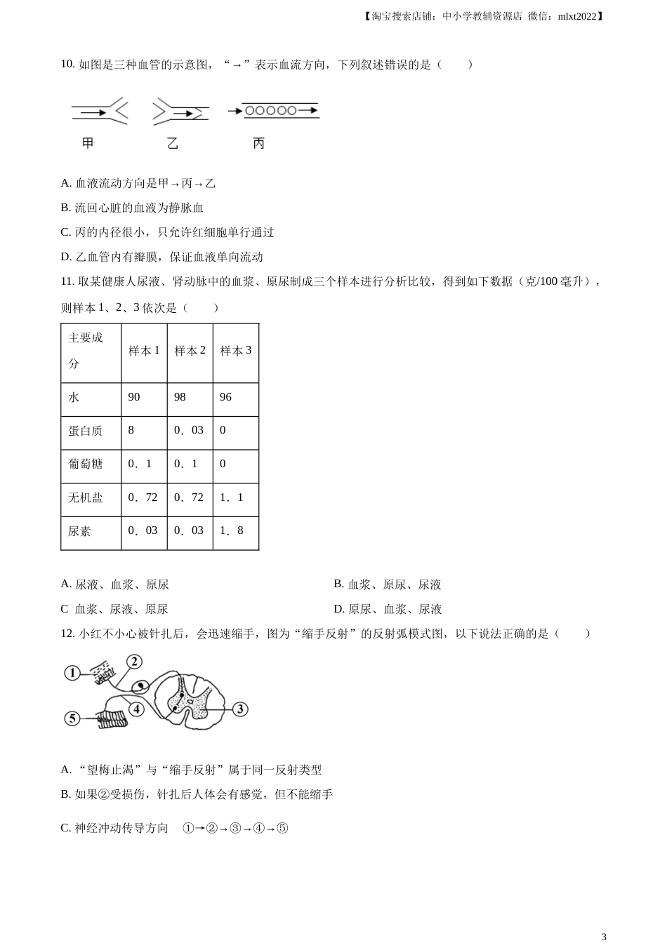 精品解析：2023年湖北省十堰市生物中考真题（原卷版）.docx_第3页