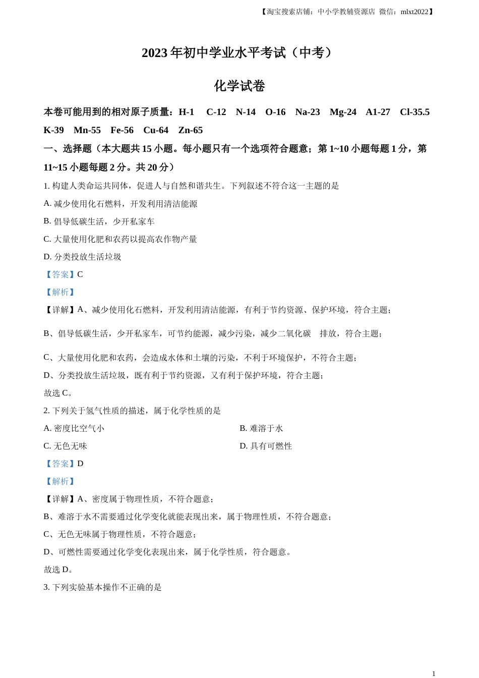 精品解析：2023年湖北省潜江市 天门市 仙桃市 江汉 油田中考化学真题（解析版）.docx_第1页