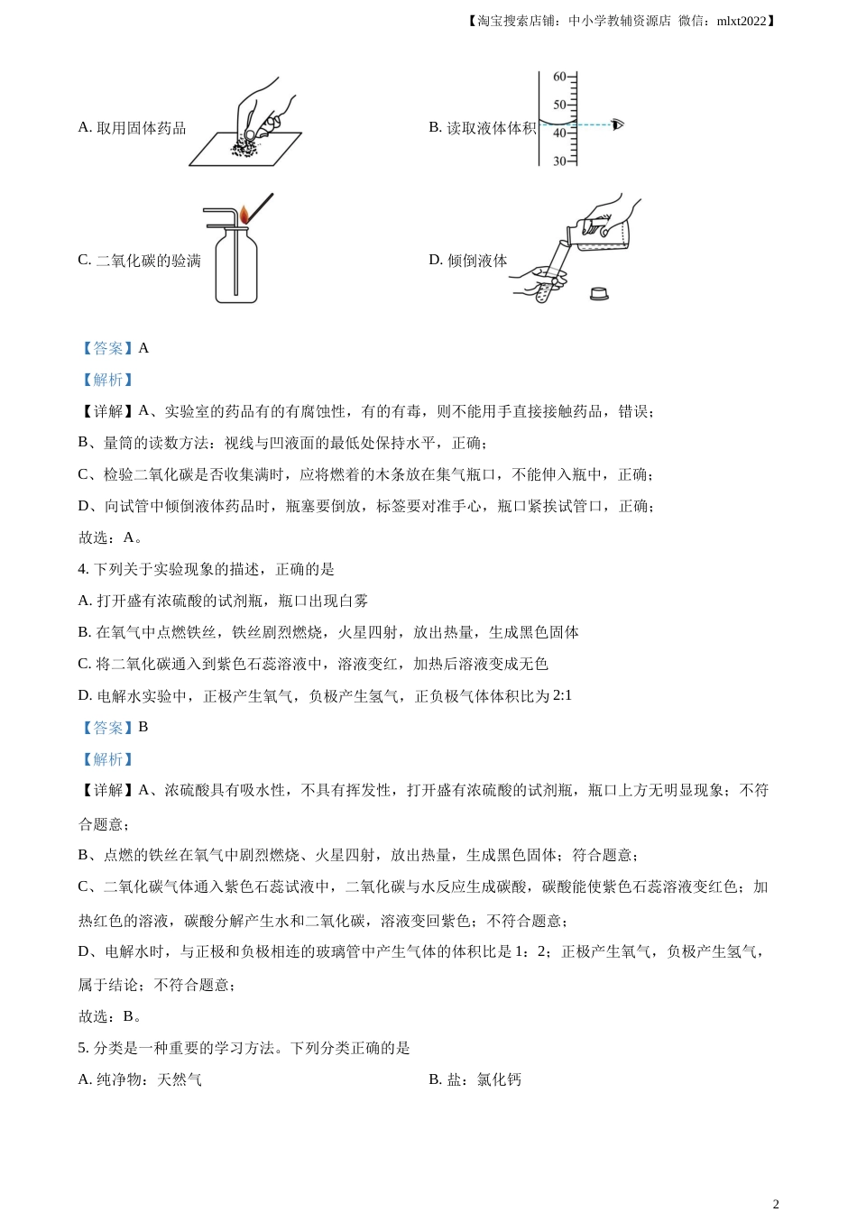 精品解析：2023年湖北省潜江市 天门市 仙桃市 江汉 油田中考化学真题（解析版）.docx_第2页