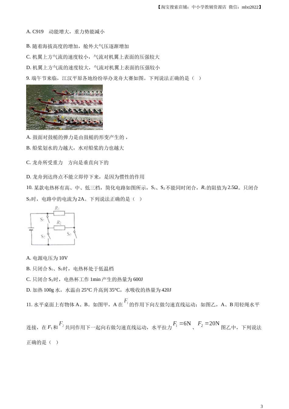 精品解析：2023年湖北省潜江、天门、仙桃、江汉油田中考物理试题（原卷版）.docx_第3页