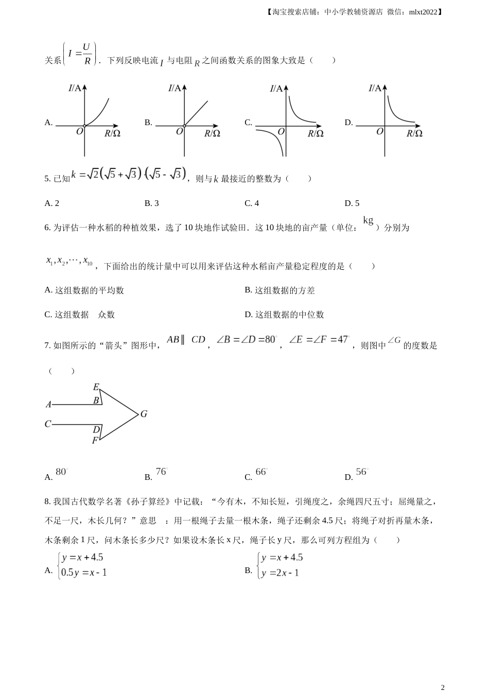 精品解析：2023年湖北省荆州市中考数学真题（原卷版）.docx_第2页