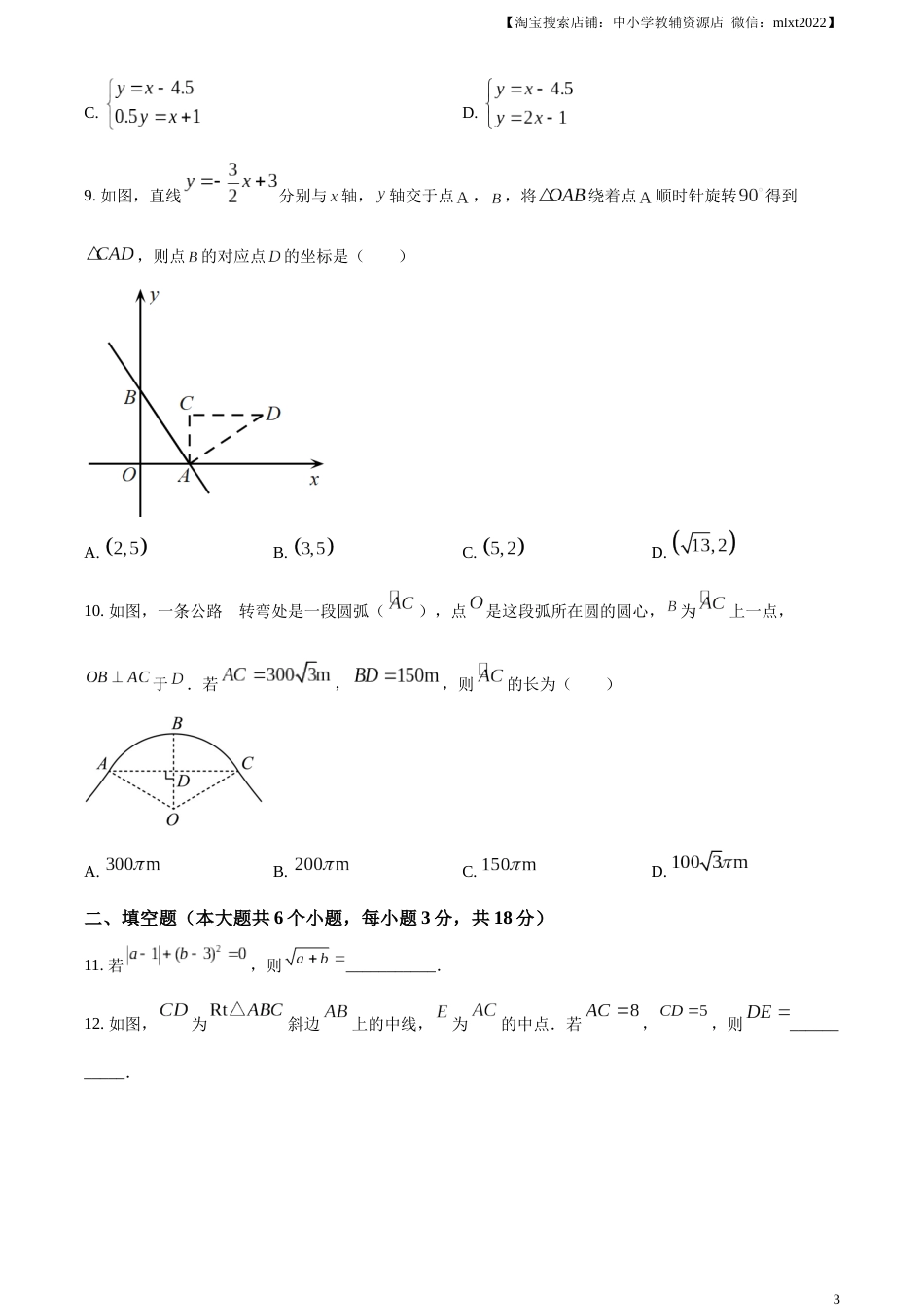 精品解析：2023年湖北省荆州市中考数学真题（原卷版）.docx_第3页