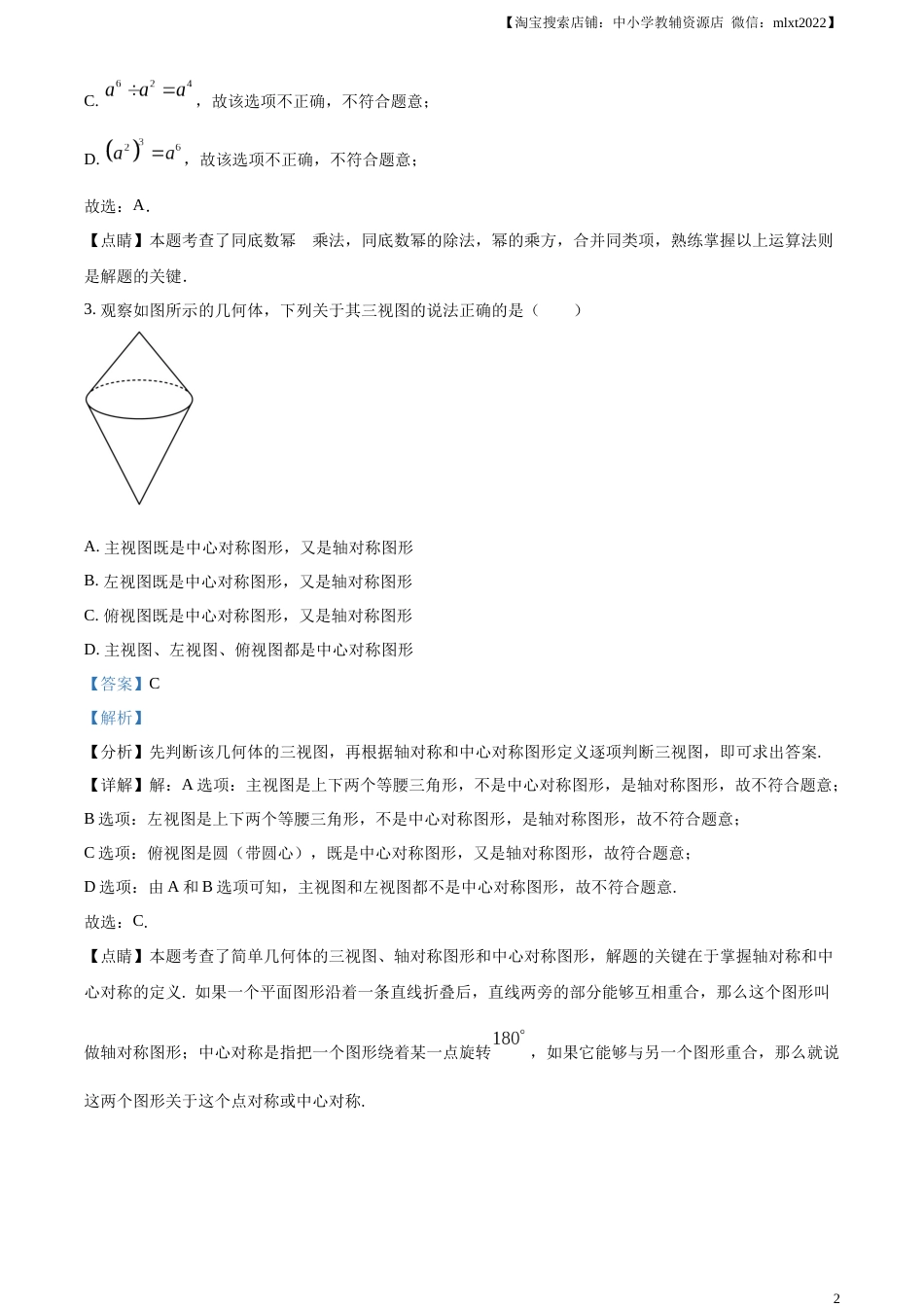 精品解析：2023年湖北省荆州市中考数学真题（解析版）.docx_第2页