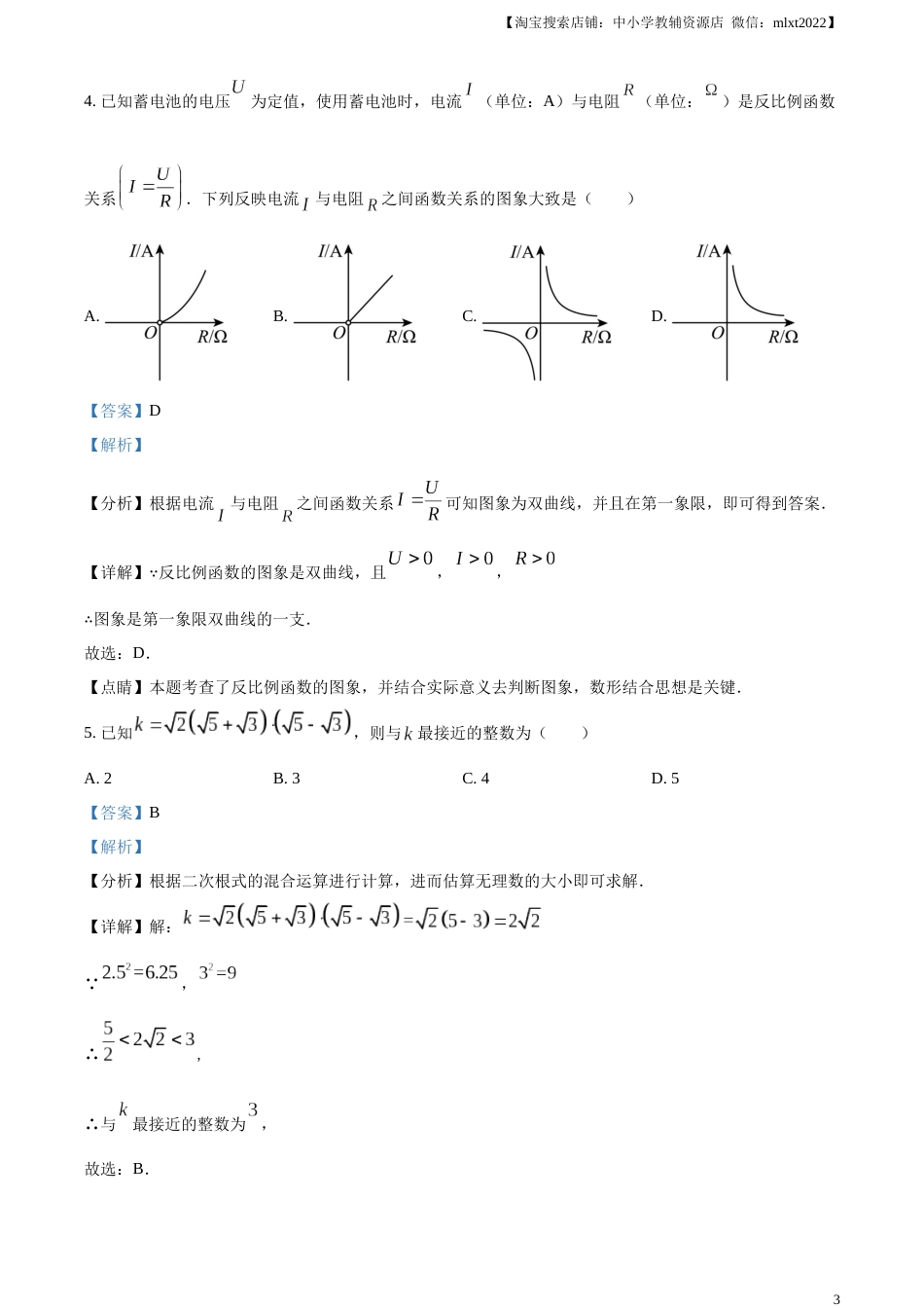 精品解析：2023年湖北省荆州市中考数学真题（解析版）.docx_第3页