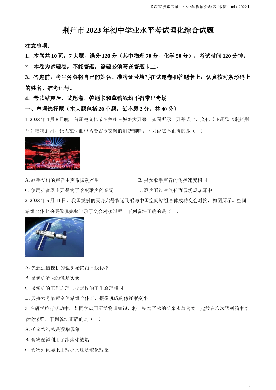 精品解析：2023年湖北省荆州市中考理综物理试题（原卷版）.docx_第1页