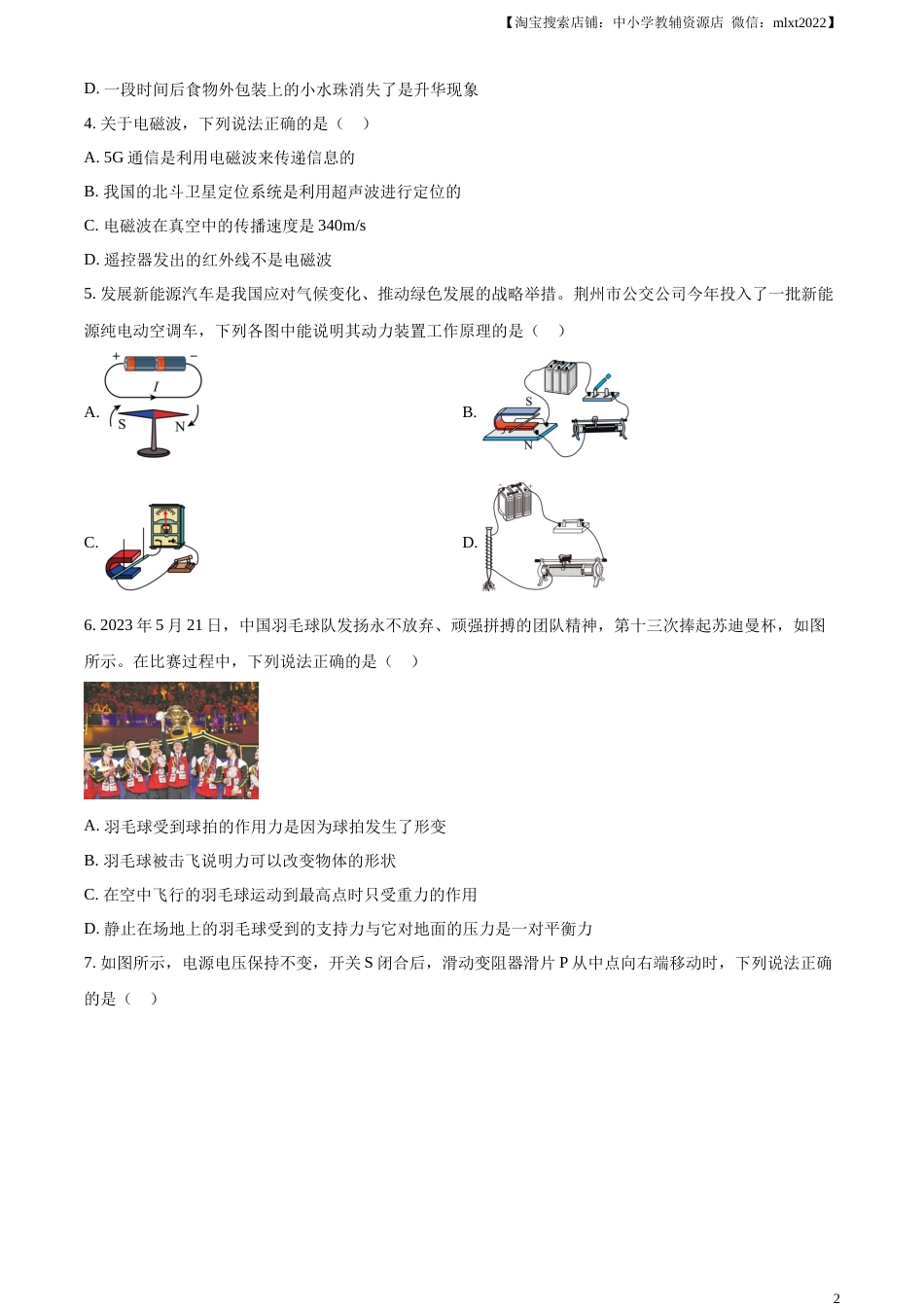 精品解析：2023年湖北省荆州市中考理综物理试题（原卷版）.docx_第2页