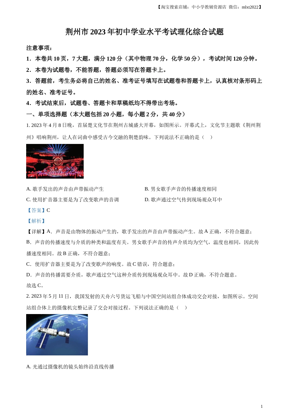 精品解析：2023年湖北省荆州市中考理综物理试题（解析版）.docx_第1页