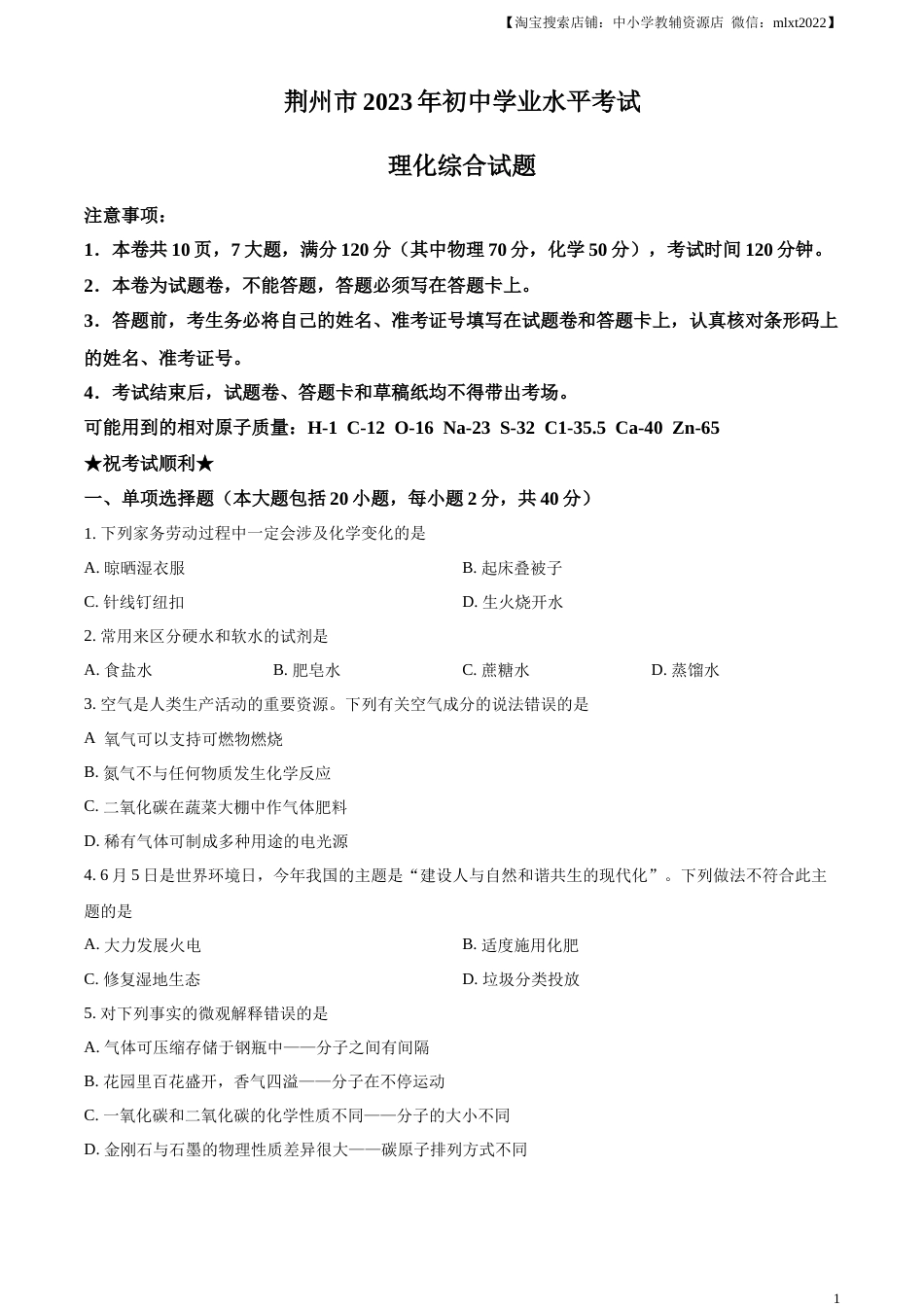 精品解析：2023年湖北省荆州市中考化学真题（原卷版）.docx_第1页