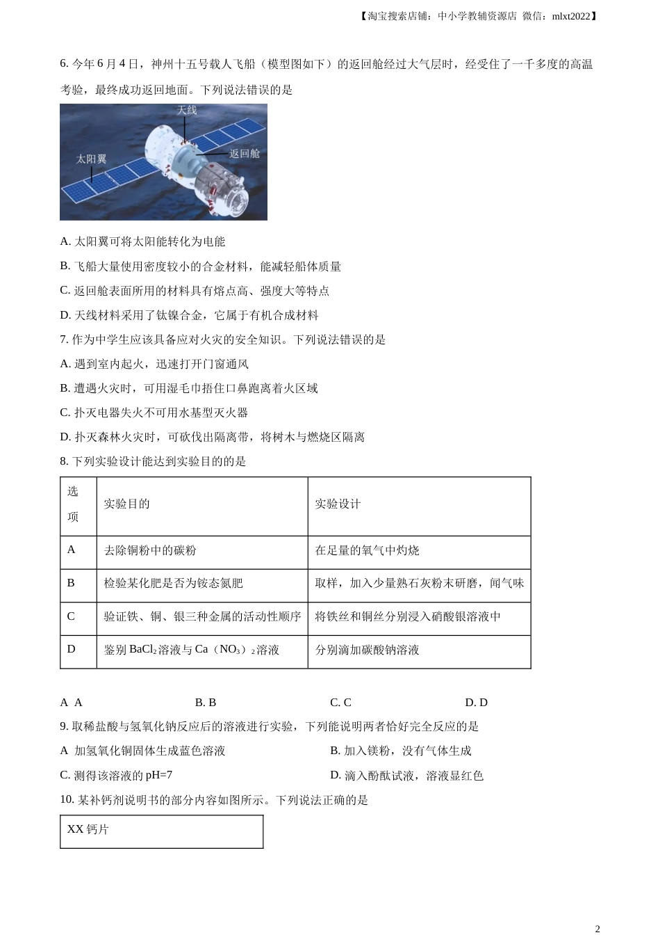 精品解析：2023年湖北省荆州市中考化学真题（原卷版）.docx_第2页