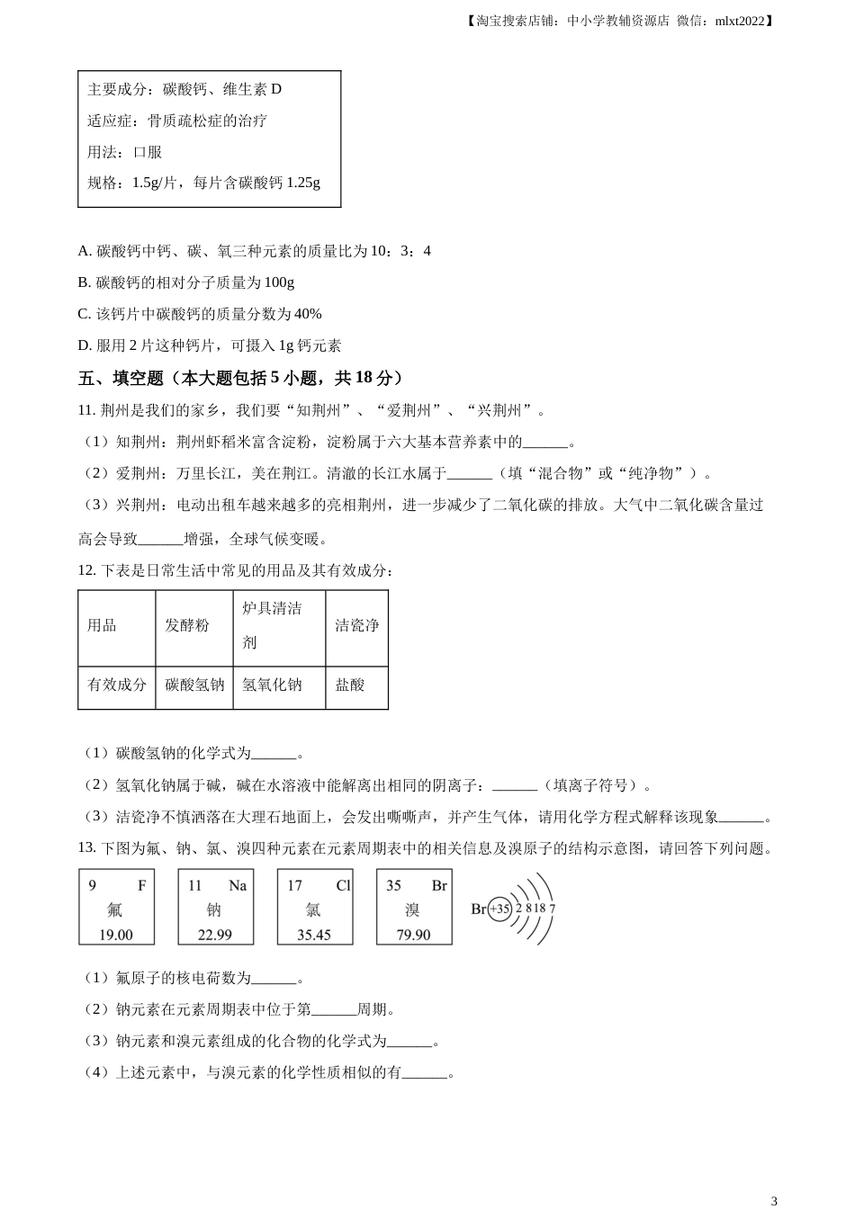 精品解析：2023年湖北省荆州市中考化学真题（原卷版）.docx_第3页
