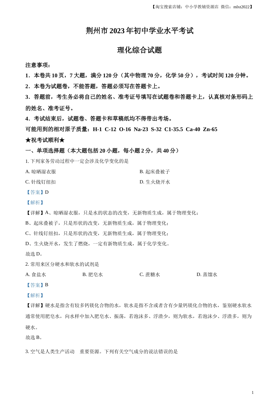 精品解析：2023年湖北省荆州市中考化学真题（解析版）.docx_第1页