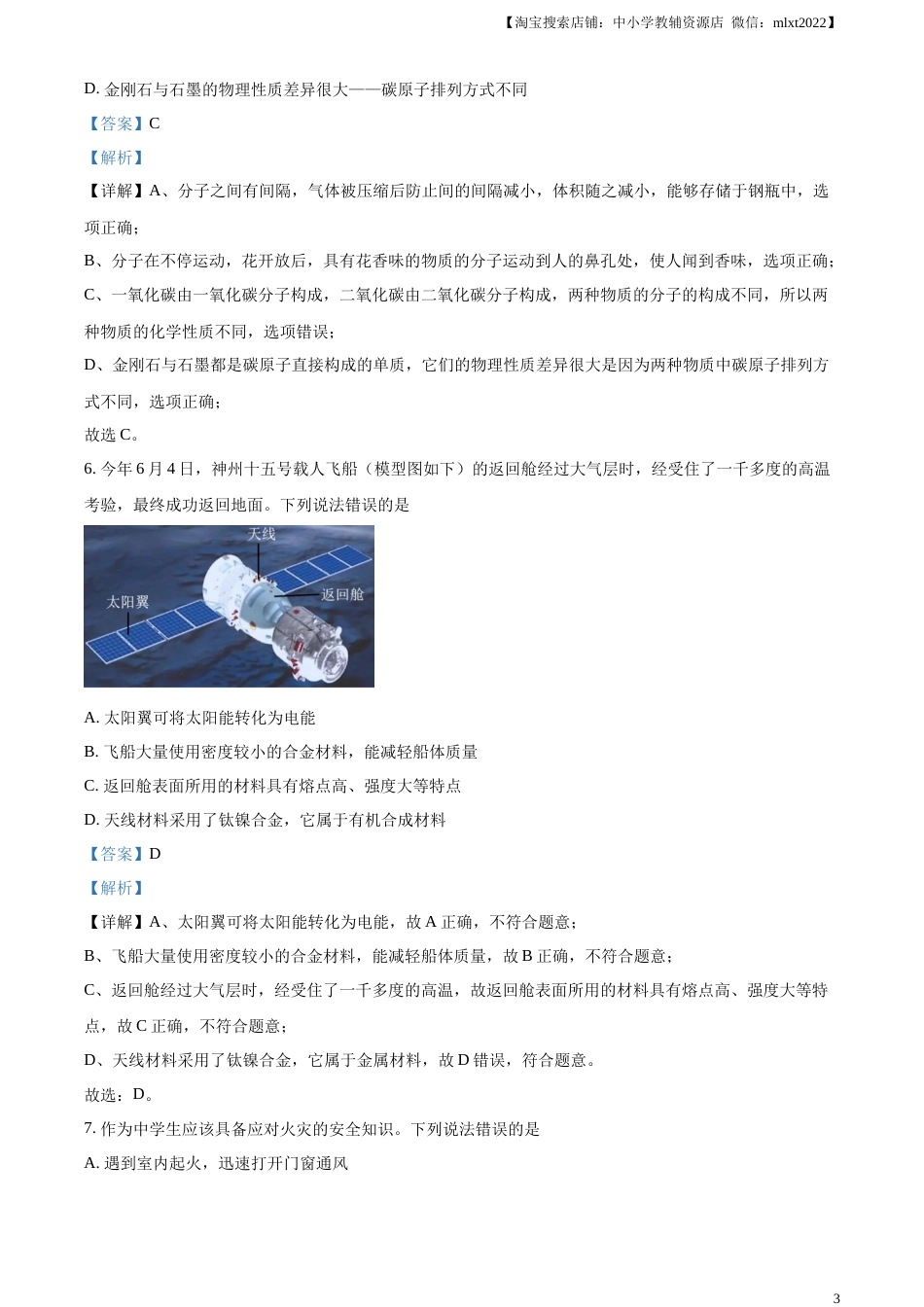 精品解析：2023年湖北省荆州市中考化学真题（解析版）.docx_第3页