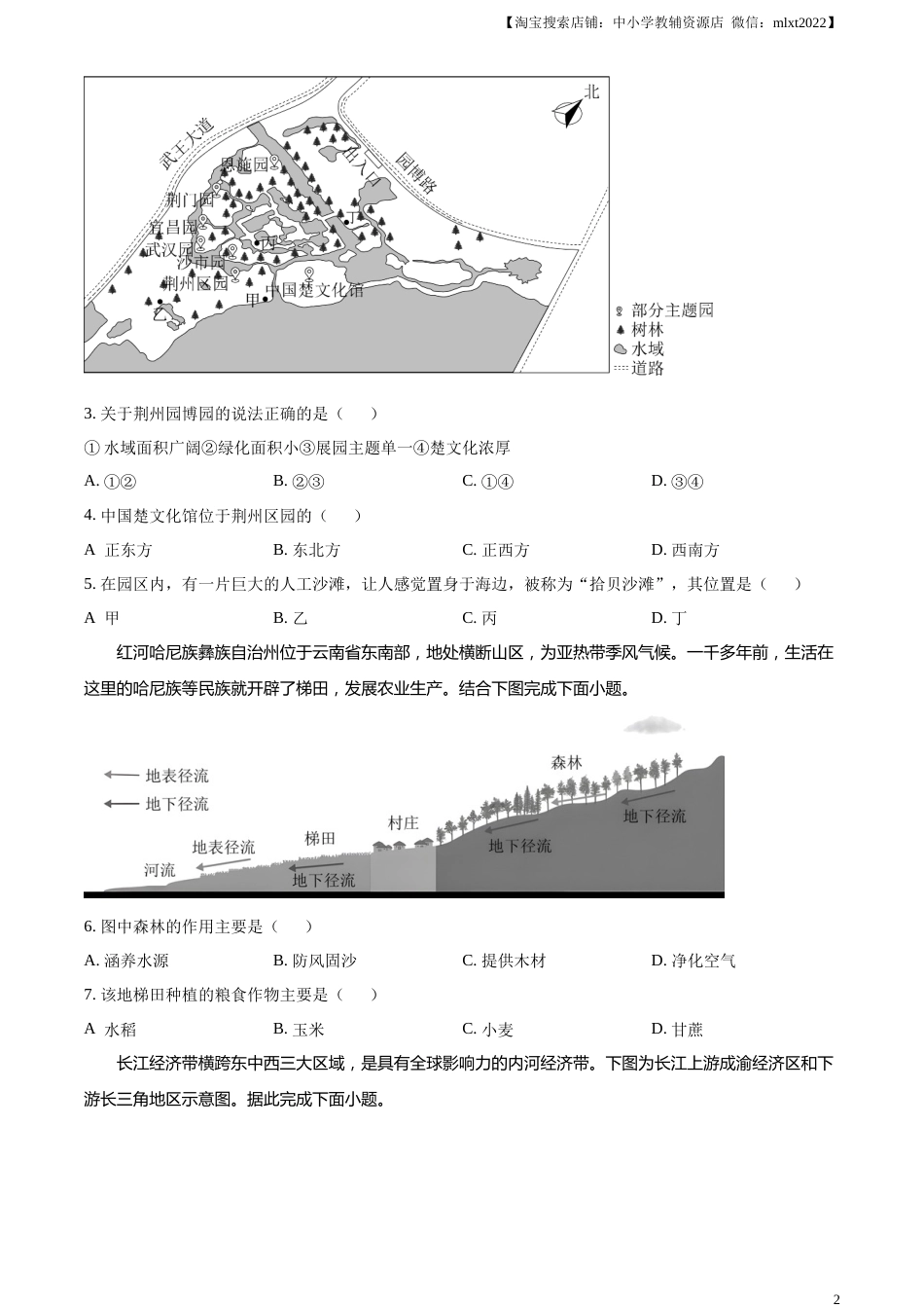 精品解析：2023年湖北省荆州市中考地理真题（原卷版）.docx_第2页