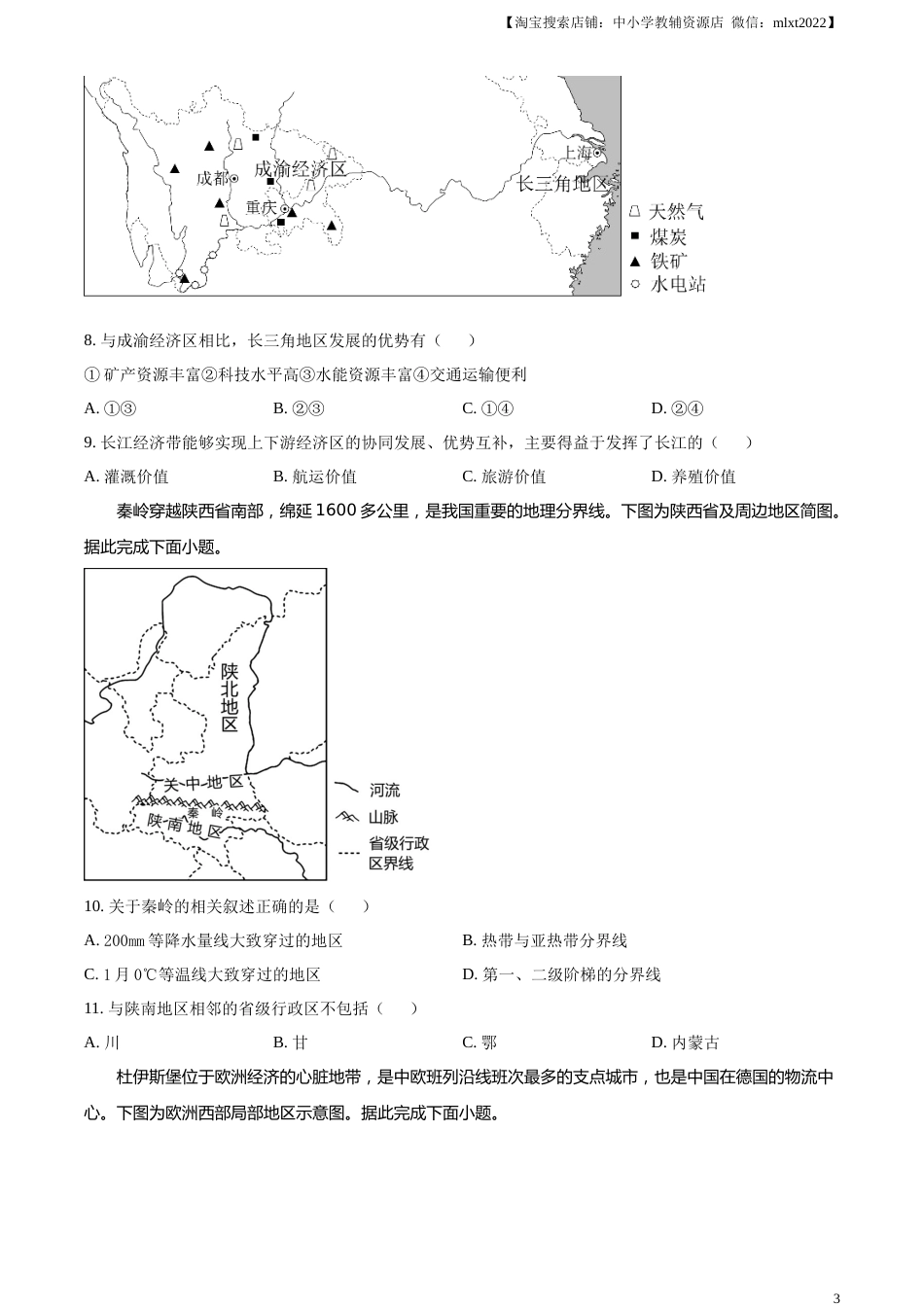 精品解析：2023年湖北省荆州市中考地理真题（原卷版）.docx_第3页