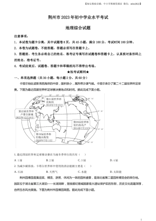 精品解析：2023年湖北省荆州市中考地理真题（原卷版）.docx
