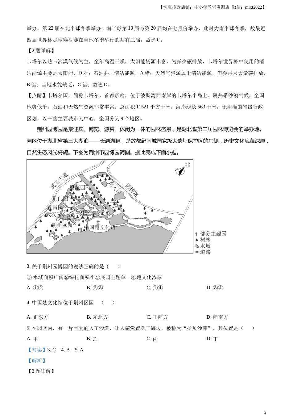 精品解析：2023年湖北省荆州市中考地理真题（解析版）.docx_第2页