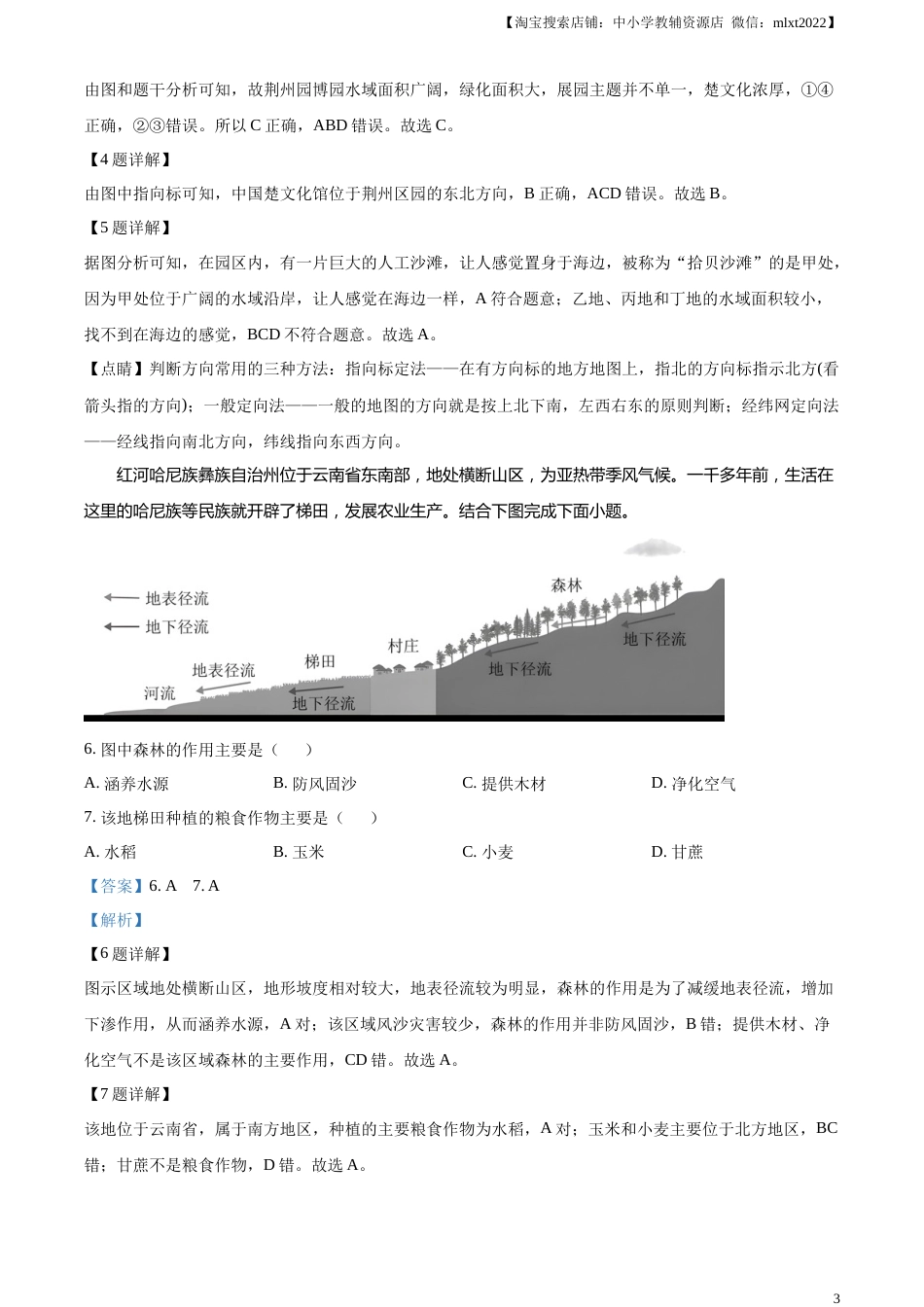 精品解析：2023年湖北省荆州市中考地理真题（解析版）.docx_第3页