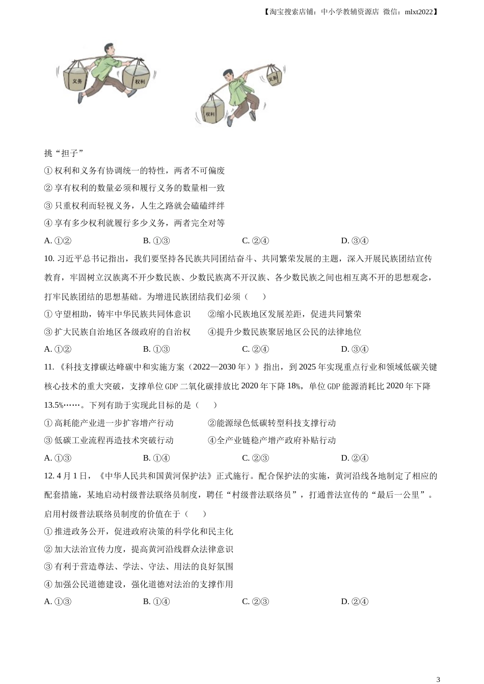 精品解析：2023年湖北省荆州市中考道德与法治真题（原卷版）.docx_第3页