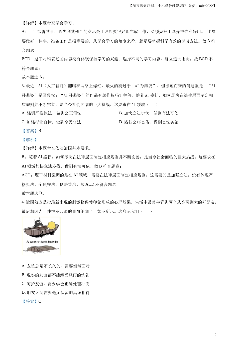精品解析：2023年湖北省荆州市中考道德与法治真题（解析版）.docx_第2页