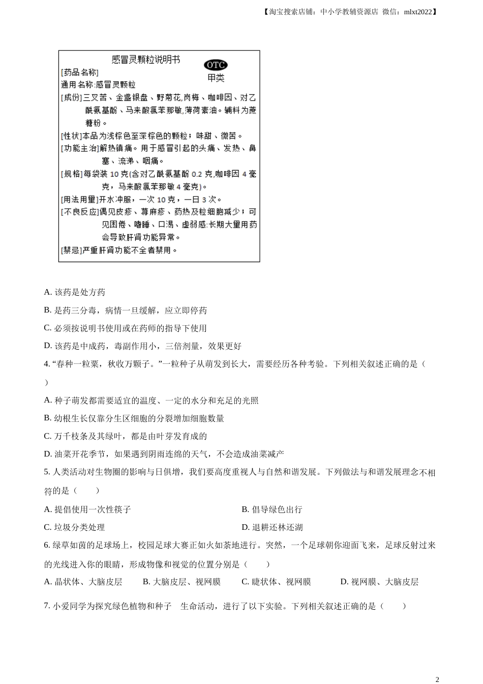 精品解析：2023年湖北省荆州市生物中考真题（原卷版）.docx_第2页
