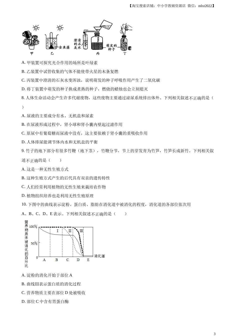 精品解析：2023年湖北省荆州市生物中考真题（原卷版）.docx_第3页