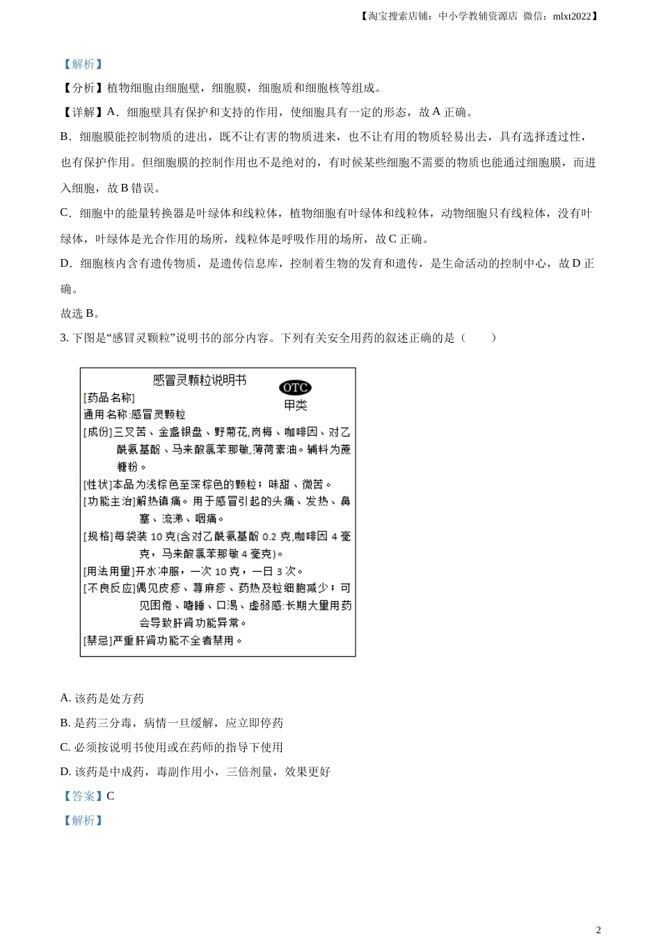 精品解析：2023年湖北省荆州市生物中考真题（解析版）.docx_第2页