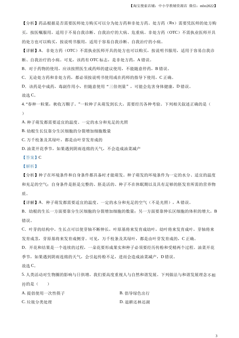 精品解析：2023年湖北省荆州市生物中考真题（解析版）.docx_第3页