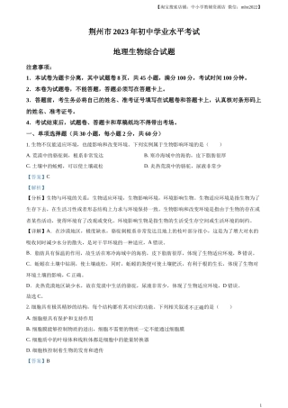 精品解析：2023年湖北省荆州市生物中考真题（解析版）.docx