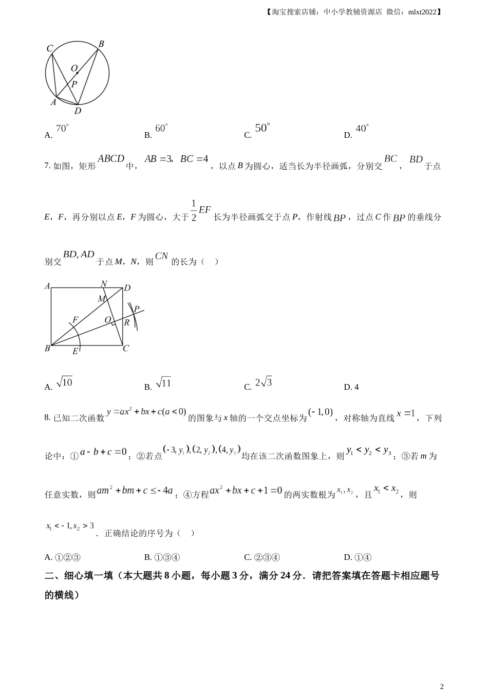 精品解析：2023年湖北省黄冈市中考数学真题（原卷版）.docx_第2页