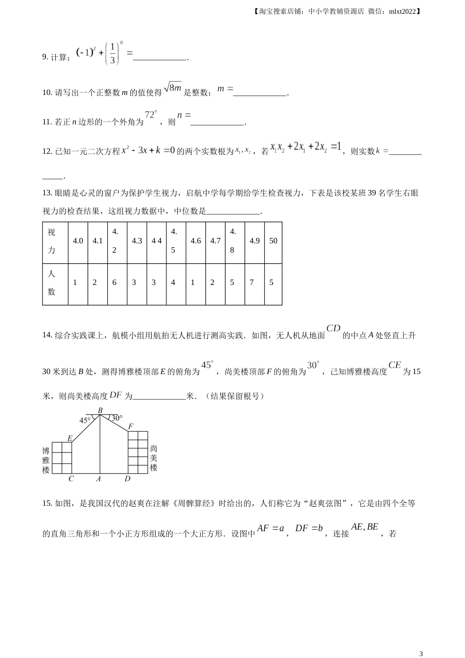 精品解析：2023年湖北省黄冈市中考数学真题（原卷版）.docx_第3页