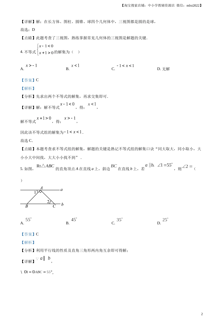 精品解析：2023年湖北省黄冈市中考数学真题（解析版）.docx_第2页