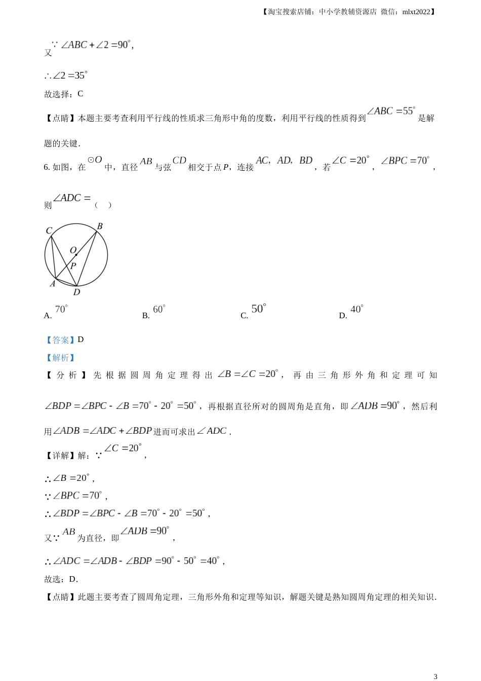 精品解析：2023年湖北省黄冈市中考数学真题（解析版）.docx_第3页