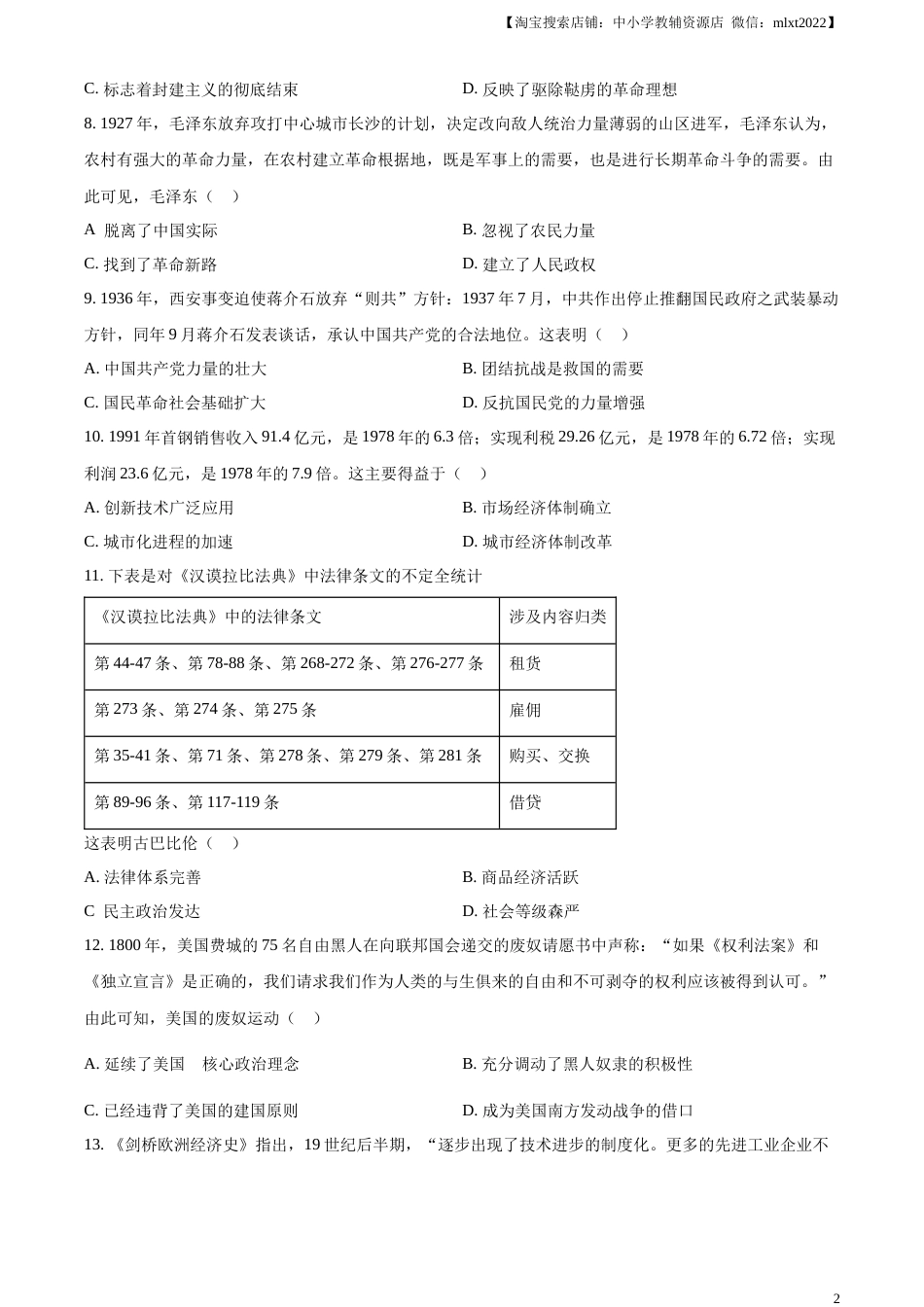 精品解析：2023年湖北省黄冈市孝感市咸宁市中考历史真题（原卷版）.docx_第2页