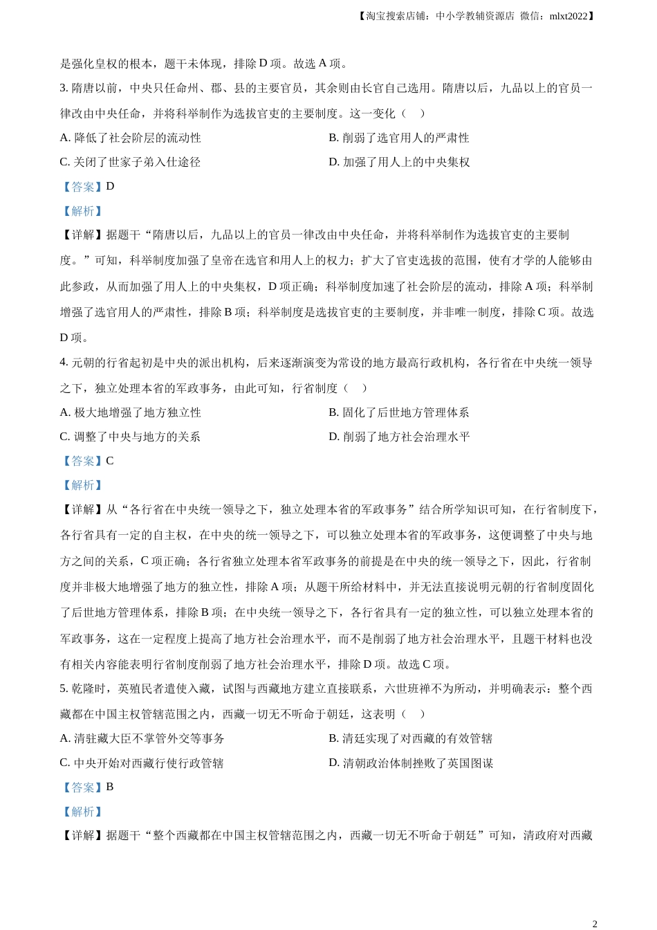 精品解析：2023年湖北省黄冈市孝感市咸宁市中考历史真题（解析版）.docx_第2页