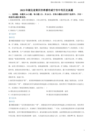 精品解析：2023年湖北省黄冈市孝感市咸宁市中考历史真题（解析版）.docx