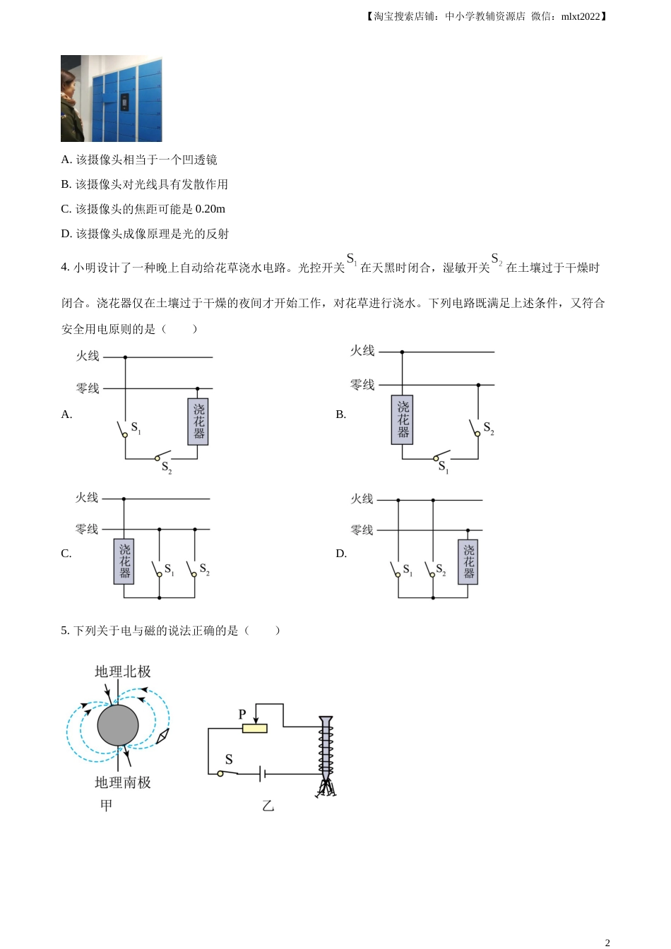 精品解析：2023年湖北省黄冈市孝感市咸宁市中考理综物理试题（原卷版）.docx_第2页