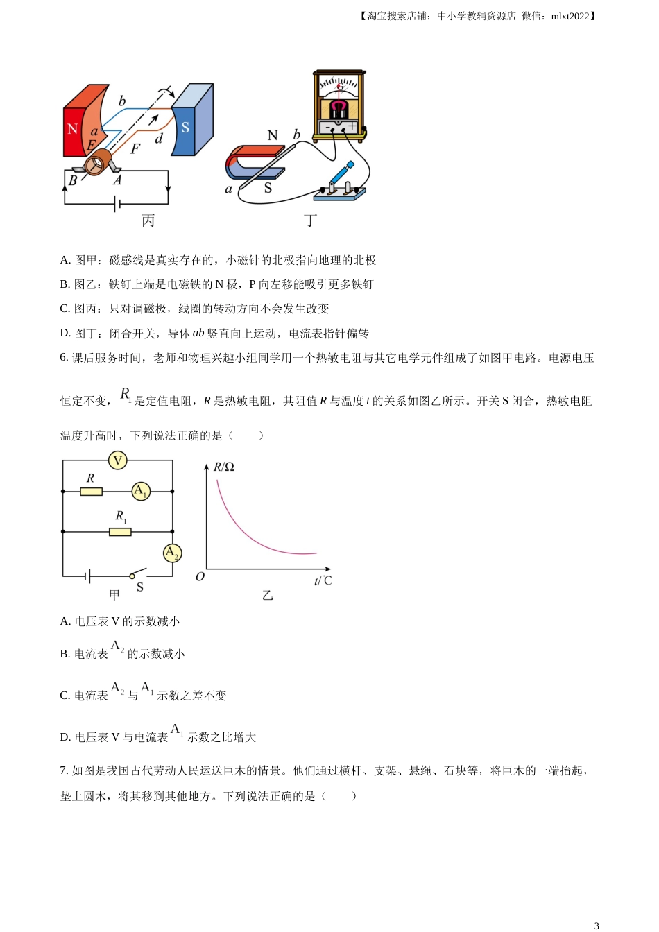 精品解析：2023年湖北省黄冈市孝感市咸宁市中考理综物理试题（原卷版）.docx_第3页