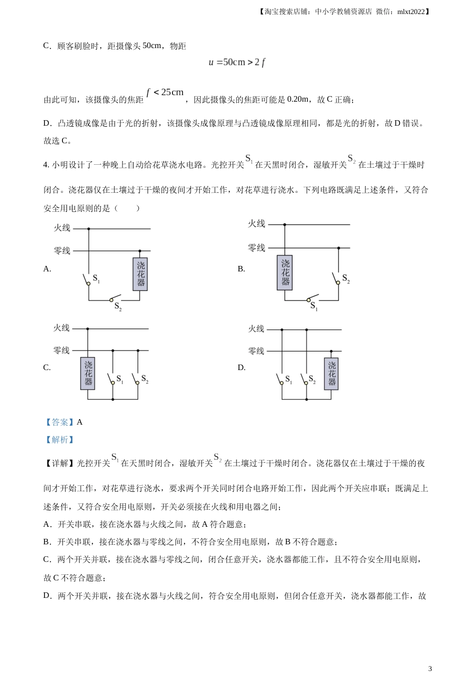 精品解析：2023年湖北省黄冈市孝感市咸宁市中考理综物理试题（解析版）.docx_第3页