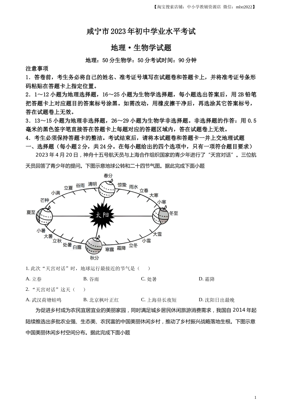 精品解析：2023年湖北省黄冈市孝感市咸宁市中考地理真题（原卷版）.docx_第1页