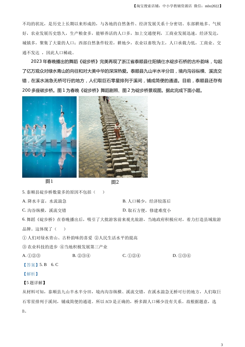 精品解析：2023年湖北省黄冈市孝感市咸宁市中考地理真题（解析版）.docx_第3页