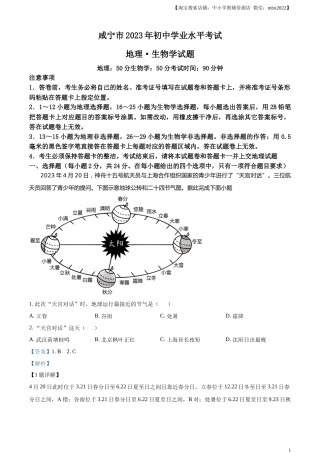 精品解析：2023年湖北省黄冈市孝感市咸宁市中考地理真题（解析版）.docx