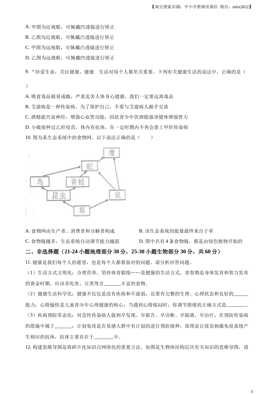 精品解析：2023年湖北省恩施州中考生物真题（原卷版）.docx_第3页