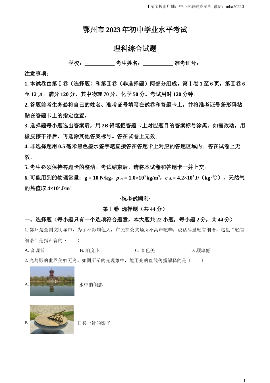 精品解析：2023年湖北省鄂州市中考物理试题（原卷版）.docx_第1页